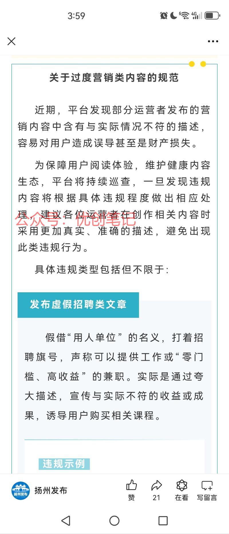 微信抖音开始有动作了，发布的..情报-搞钱线报📢论坛-网创交流-优创圈